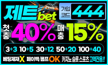 토토사이트 제트벳 sportstotohot.com